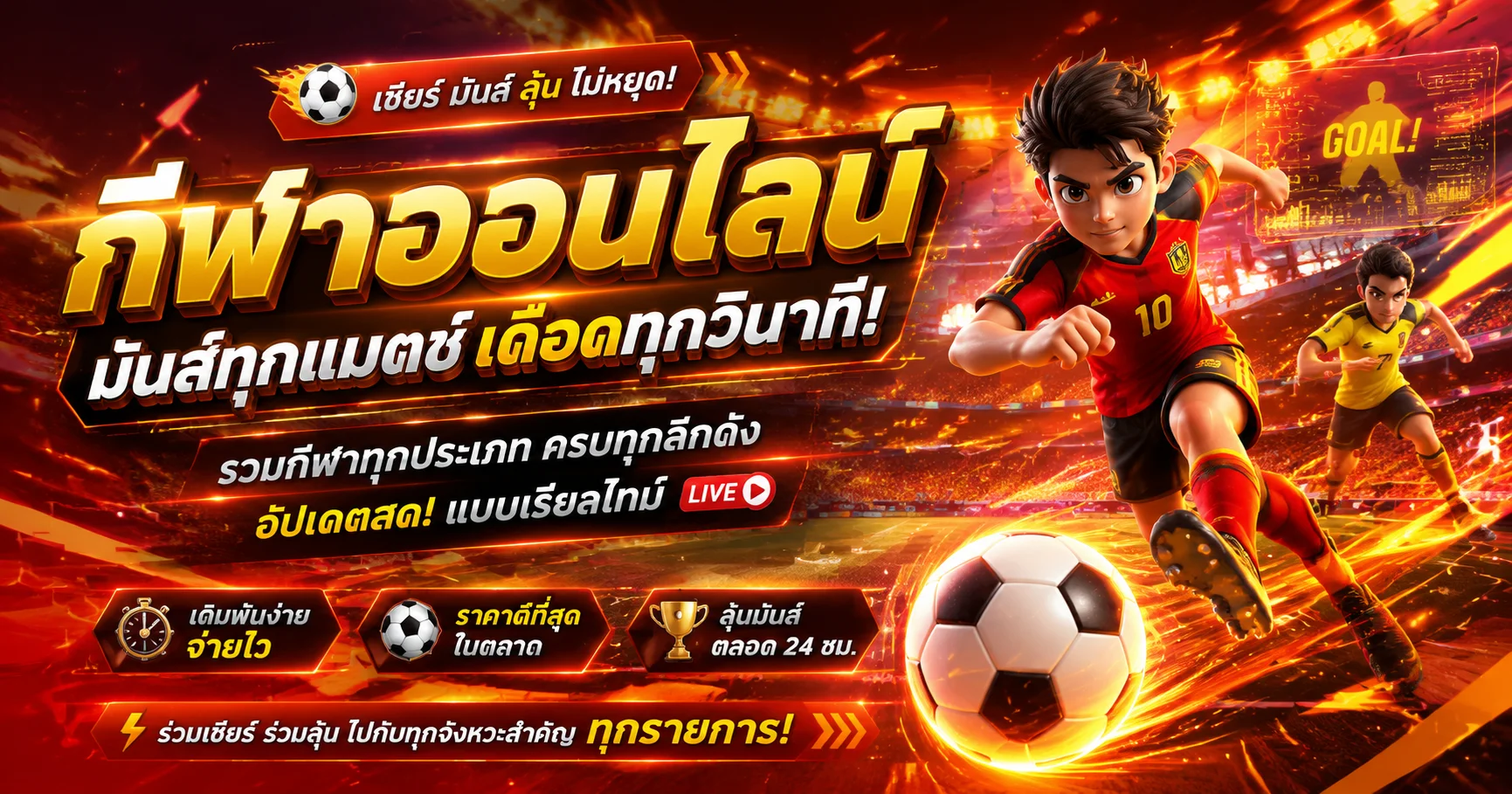 ผลบอลสด BUGGY888 อัปเดตสกอร์ทุกลีกเรียลไทม์